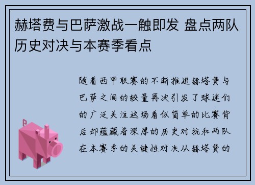 赫塔费与巴萨激战一触即发 盘点两队历史对决与本赛季看点