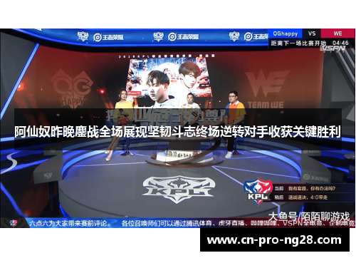 阿仙奴昨晚鏖战全场展现坚韧斗志终场逆转对手收获关键胜利